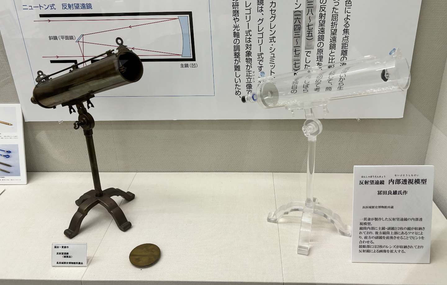 江戸時代の反射望遠鏡