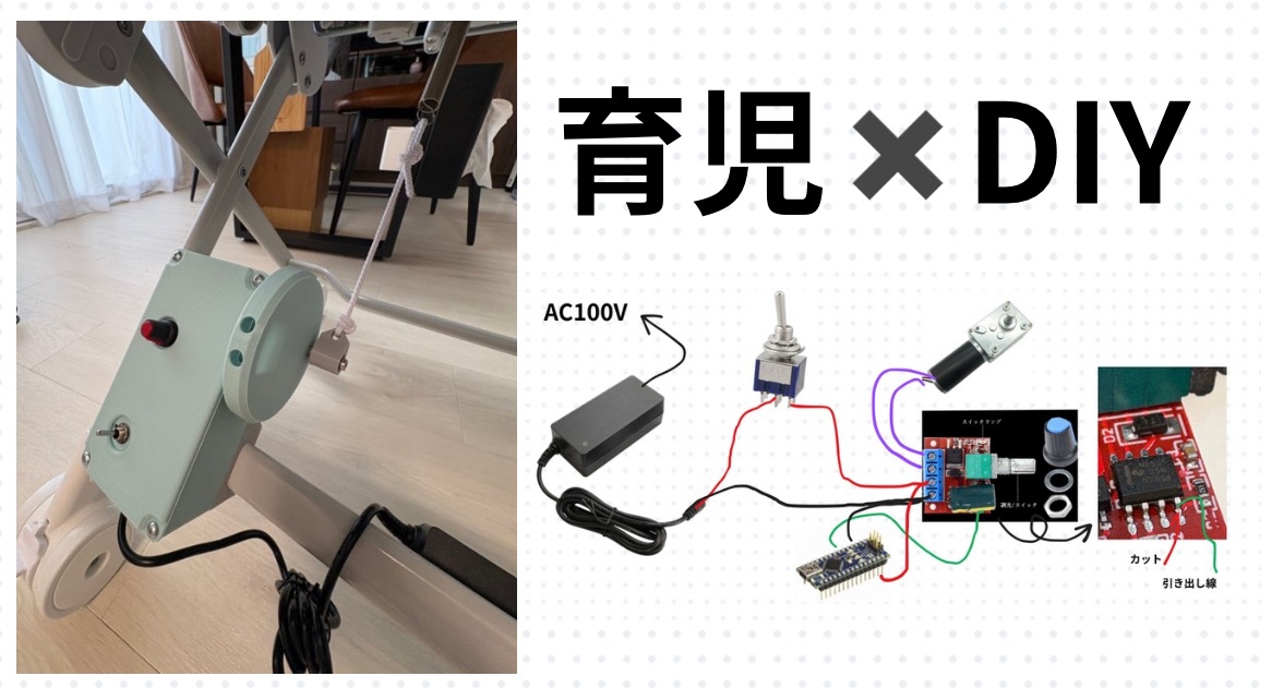 ハイローチェアの電動化